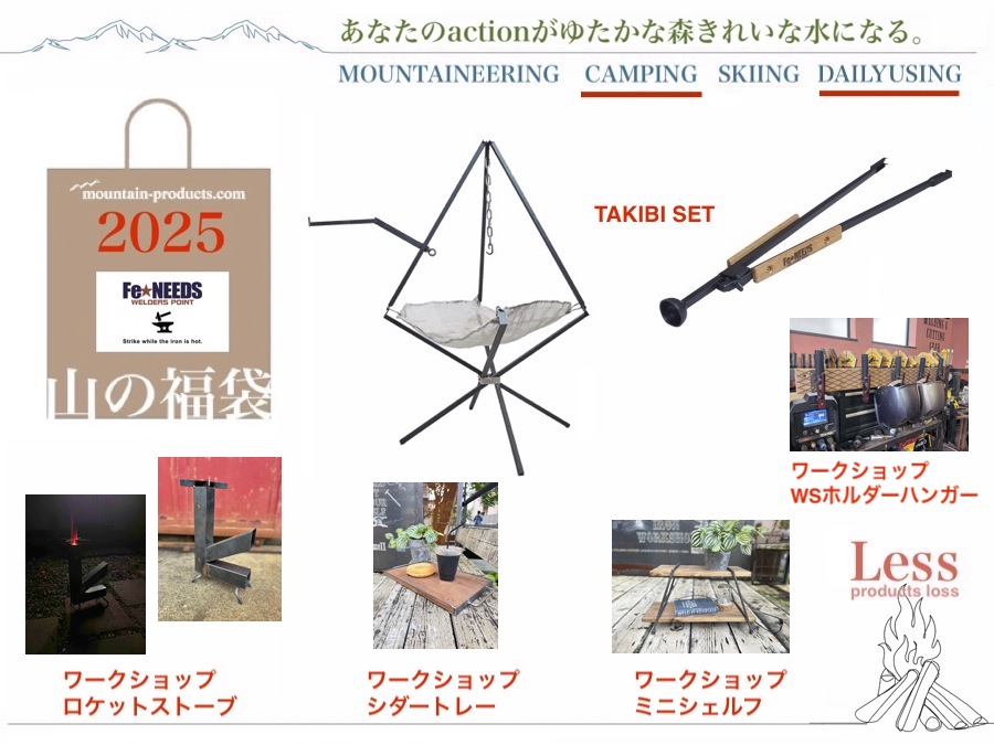 山の福袋2025】12/13(金)より販売開始、中身一挙公開しました